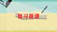 期末复习工作总结 6篇
