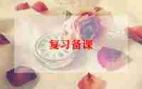 小学教师的备课心得体会5篇