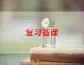 小学期末考试复习计划范文5篇
