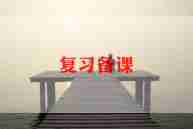 师说复习教案最新7篇