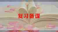 小学期末考试的复习计划5篇