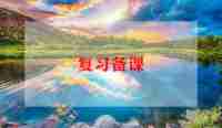 备课心得体会2023范文模板5篇