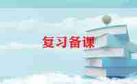 语文集体备课教案模板5篇