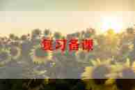 小学语文课堂教学反思20235篇