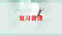 复习工作计划5篇
