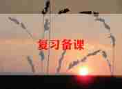 教师备课的心得体会5篇