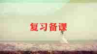 小学教师备课心得体会5篇
