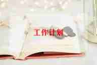 小学电教室工作计划5篇