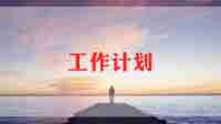 学期教研组工作计划精选7篇