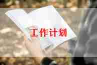 中学班主任工作计划计划7篇