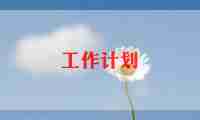 学期教研组工作计划优秀5篇