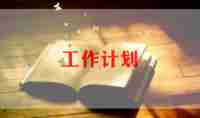 学期教研组工作计划参考7篇