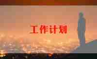 幼儿园保育工作月计划优秀7篇