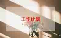 2024村卫生室工作计划模板5篇