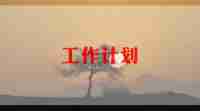 学期教研组工作计划优质7篇