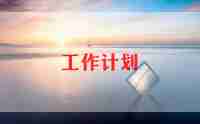 高中历史教研计划5篇