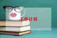 教研教学计划5篇