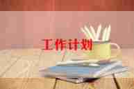 个人教研计划8篇