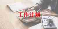 幼儿园保育工作月计划模板6篇