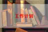 幼儿园大班班主任上学期工作计划5篇