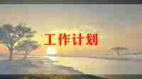 小学美术周教学计划7篇