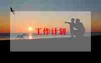 教研教学计划优质8篇
