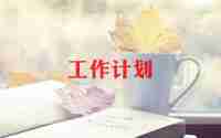 老带新工作计划7篇