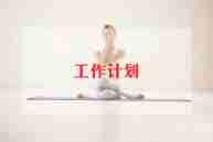 学校艺术组工作计划6篇