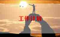 幼儿园小班段工作计划通用7篇