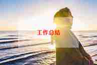 销售建材工作总结优质6篇