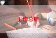 车间员工的工作总结模板8篇