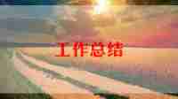 汽车销售半年度总结模板6篇