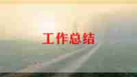 设计师月工作总结优秀7篇