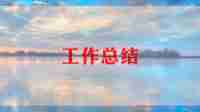 2024年客房部半年工作总结5篇