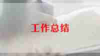 医学生半学期总结通用6篇