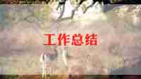 专业成长个人总结7篇