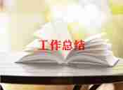 感恩节幼儿园活动总结优质6篇