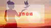 小学班主任年度考核总结5篇