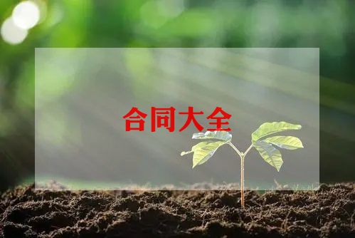 区域特许经营合同8篇