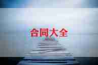 汽车的租赁合同参考5篇