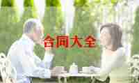 合伙投资合同6篇