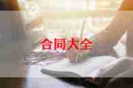 铝合门窗安装合同最新7篇