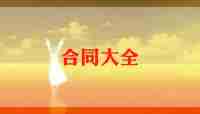 拆旧房合同5篇