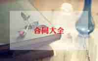 店面房屋合同6篇