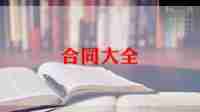 海上运输合同7篇
