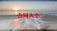 签商铺租赁合同参考5篇
