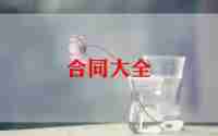 中国工商银行合同5篇