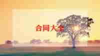 商务咨询服务合同7篇
