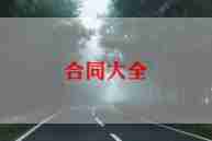 安全承诺书优秀8篇
