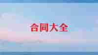 安全经营承诺书5篇